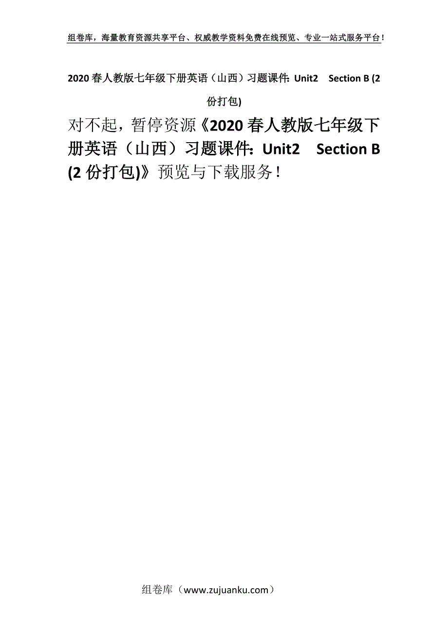 2020春人教版七年级下册英语（山西）习题课件：Unit2Section B (2份打包).docx_第1页
