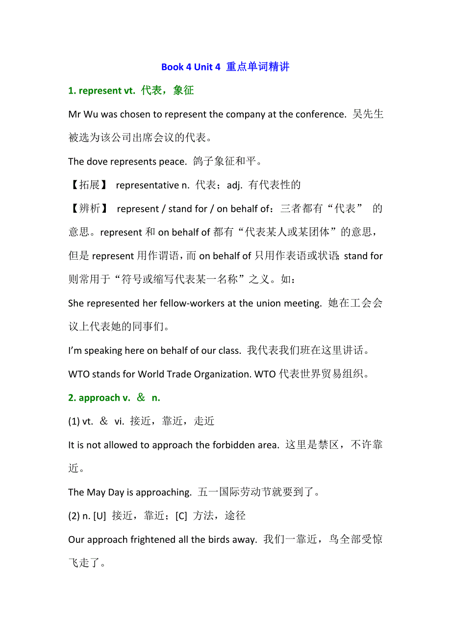 2019春人教新课标高一英语必修四教案：UNIT 4 BODY LANGUAGE 重点单词精讲 .doc_第1页