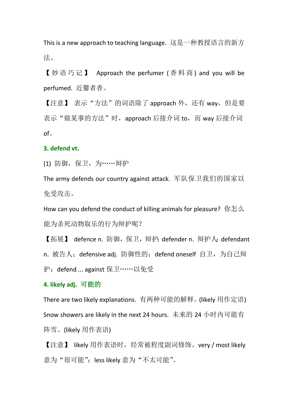 2019春人教新课标高一英语必修四教案：UNIT 4 BODY LANGUAGE 重点单词精讲 .doc_第2页