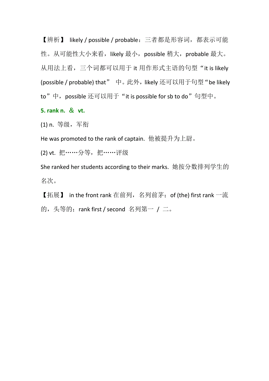 2019春人教新课标高一英语必修四教案：UNIT 4 BODY LANGUAGE 重点单词精讲 .doc_第3页