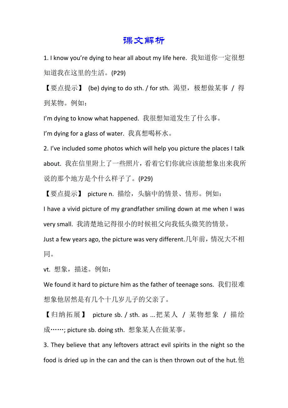 2019春人教新课标高二英语选修七教案：UNIT4 SHARING 课文解析 .doc_第1页