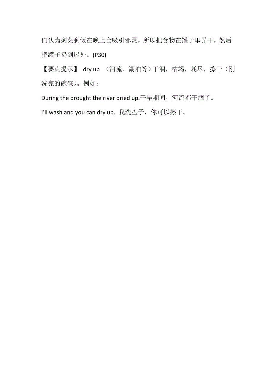 2019春人教新课标高二英语选修七教案：UNIT4 SHARING 课文解析 .doc_第2页
