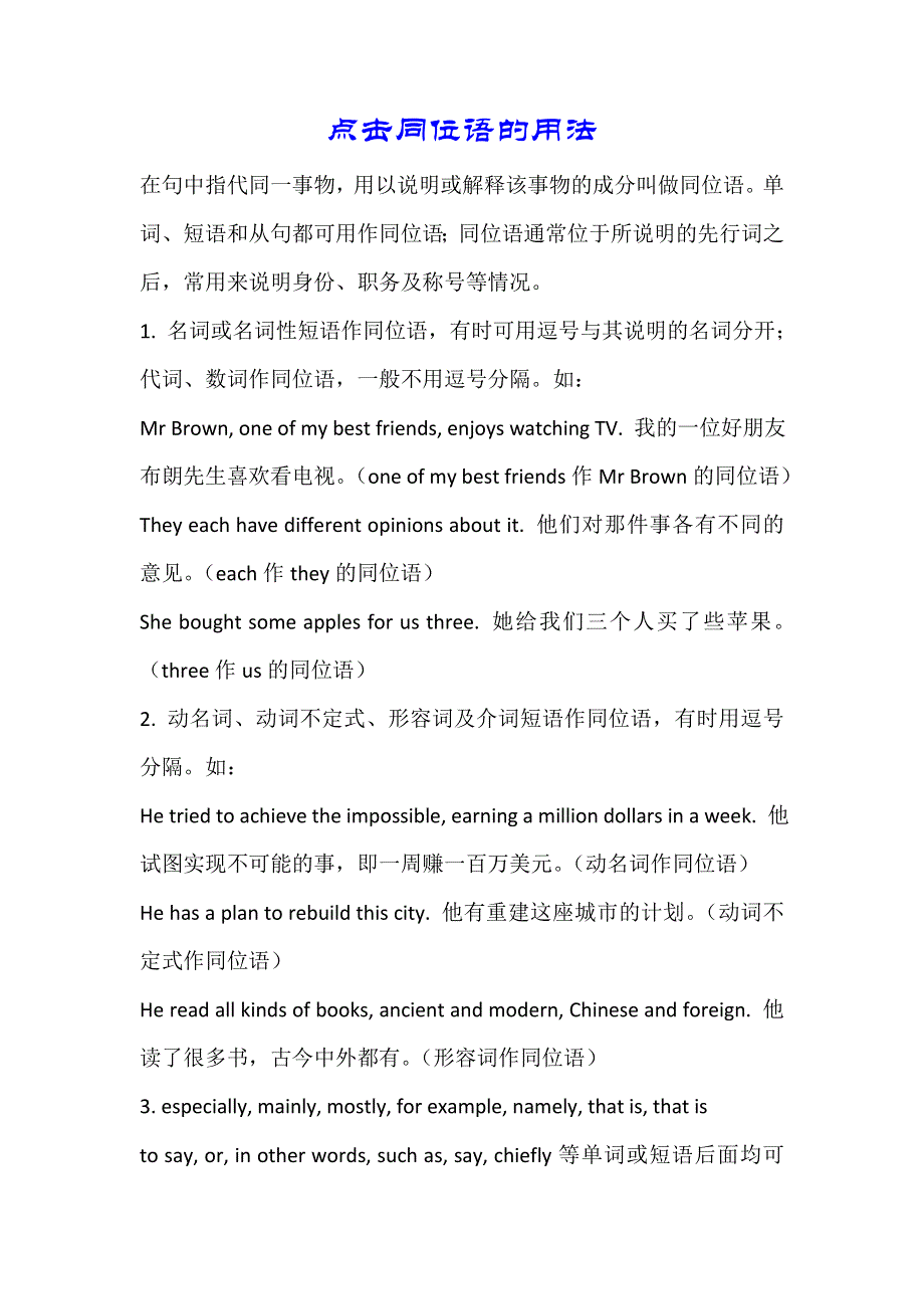 2019春人教新课标高二英语选修八教案：UNIT2 CLONING 点击同位语的用法 .doc_第1页