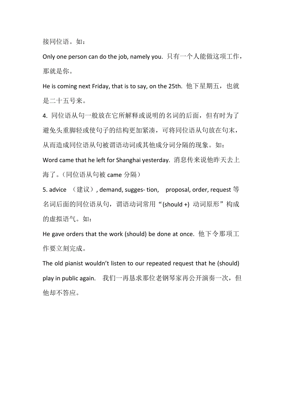 2019春人教新课标高二英语选修八教案：UNIT2 CLONING 点击同位语的用法 .doc_第2页