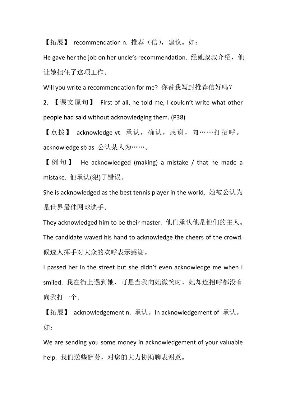 2019春人教新课标高二英语选修七教案：UNIT5 TRAVELLING ABROAD RECOMMEND ACKNOWLEDGE等重点单词精析 .doc_第2页