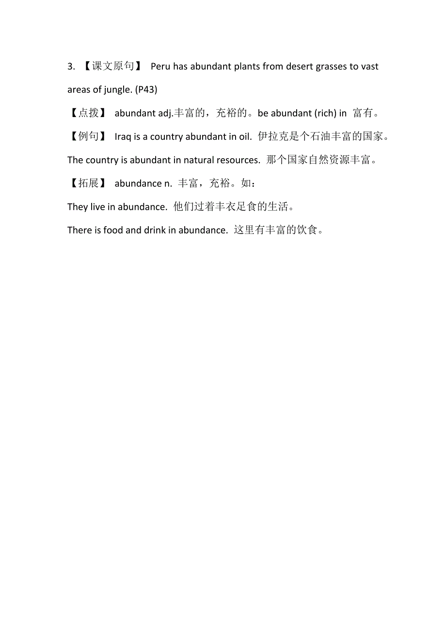 2019春人教新课标高二英语选修七教案：UNIT5 TRAVELLING ABROAD RECOMMEND ACKNOWLEDGE等重点单词精析 .doc_第3页