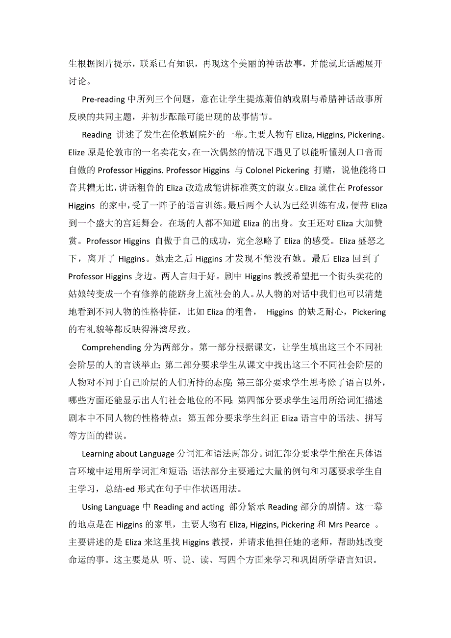 2019春人教新课标高二英语选修八教案：UNIT4 PYGMALION 全单元 .doc_第3页