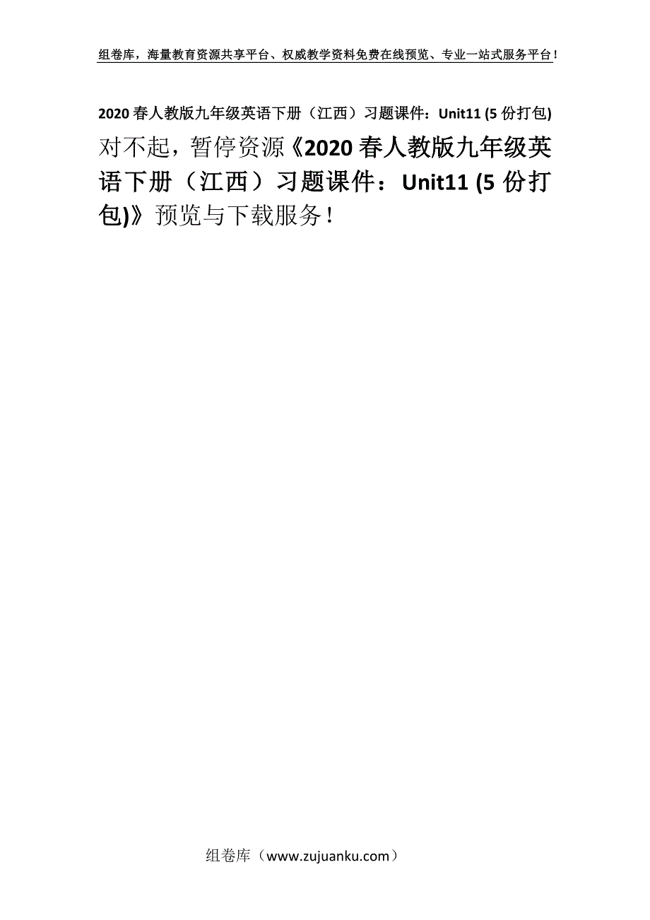 2020春人教版九年级英语下册（江西）习题课件：Unit11 (5份打包).docx_第1页