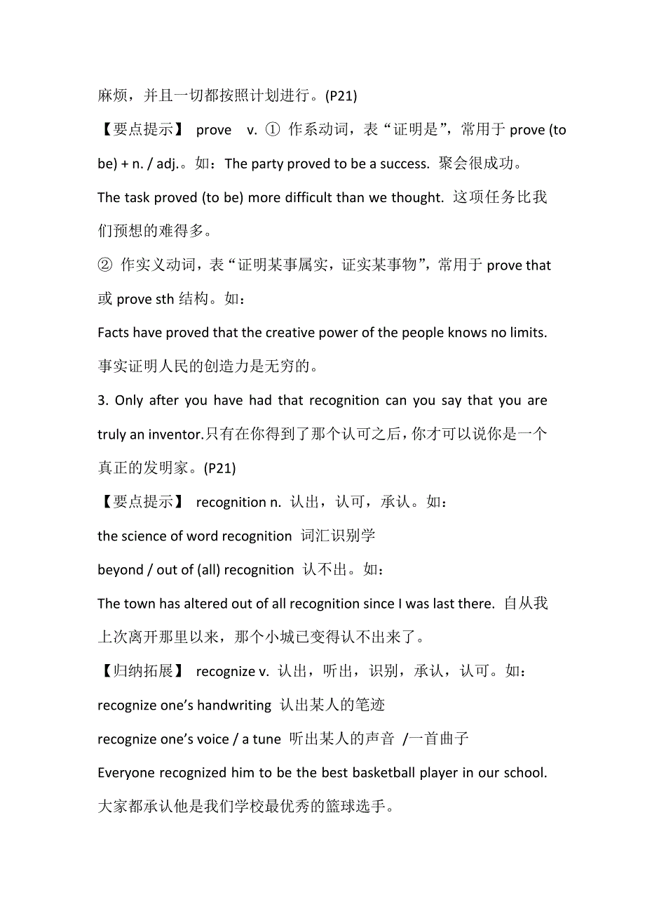 2019春人教新课标高二英语选修八教案：UNIT3 INVENTORS AND INVENTIONS 课文解析 .doc_第2页