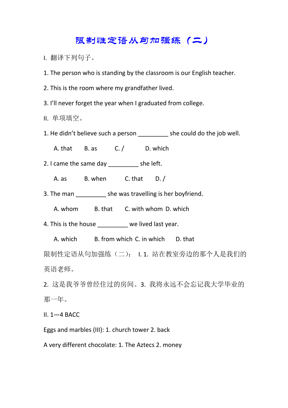 2019春人教新课标高二英语选修七练习：UNIT4 SHARING 限制性定语从句加强练（二） .doc_第1页