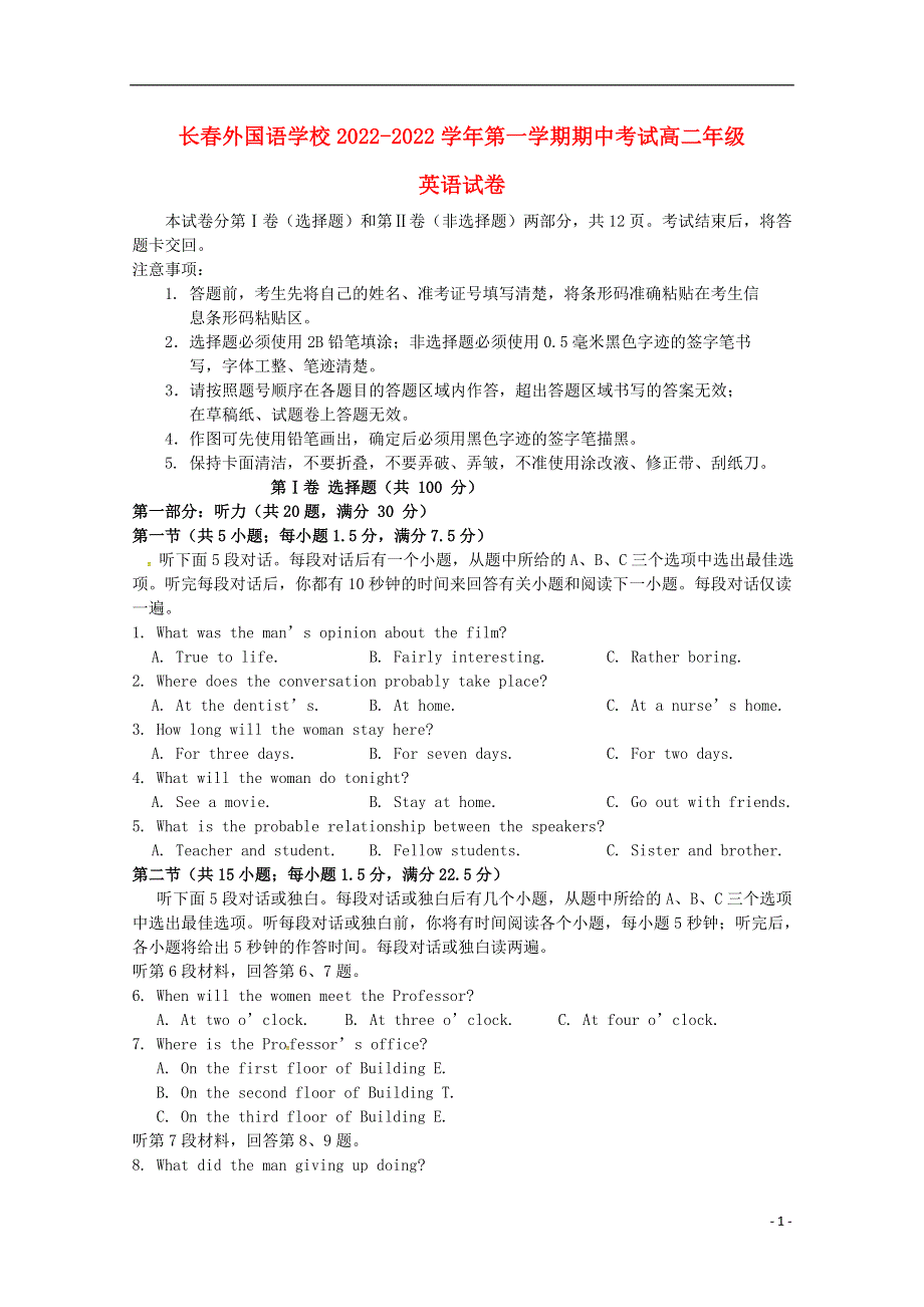 吉林省长春外国语学校高二英语上学期期中试题.docx_第1页