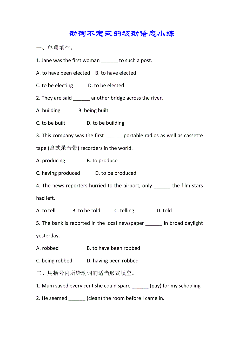 2019春人教新课标高二英语选修七练习：UNIT2 ROBOTS 动词不定式的被动语态小练 .doc_第1页