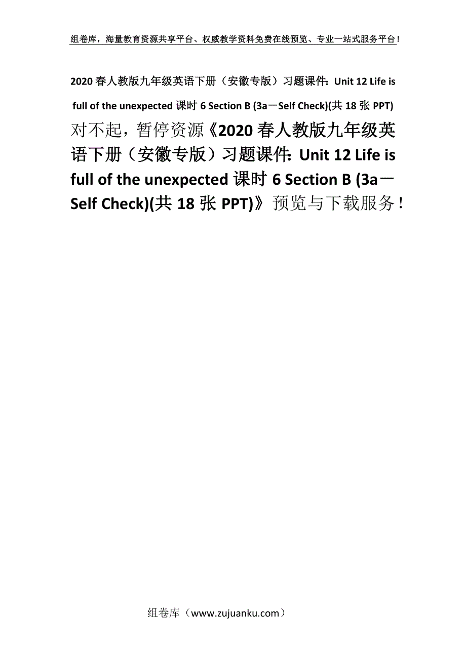 2020春人教版九年级英语下册（安徽专版）习题课件：Unit 12 Life is full of the unexpected课时6 Section B (3a－Self Check)(共18张PPT).docx_第1页