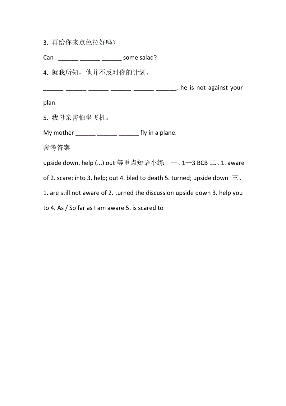 2019春人教新课标高二英语选修七练习：UNIT3 UNDER THE SEA UPSIDE DOWN HELP （---） OUT等重点短语小练 .doc_第2页