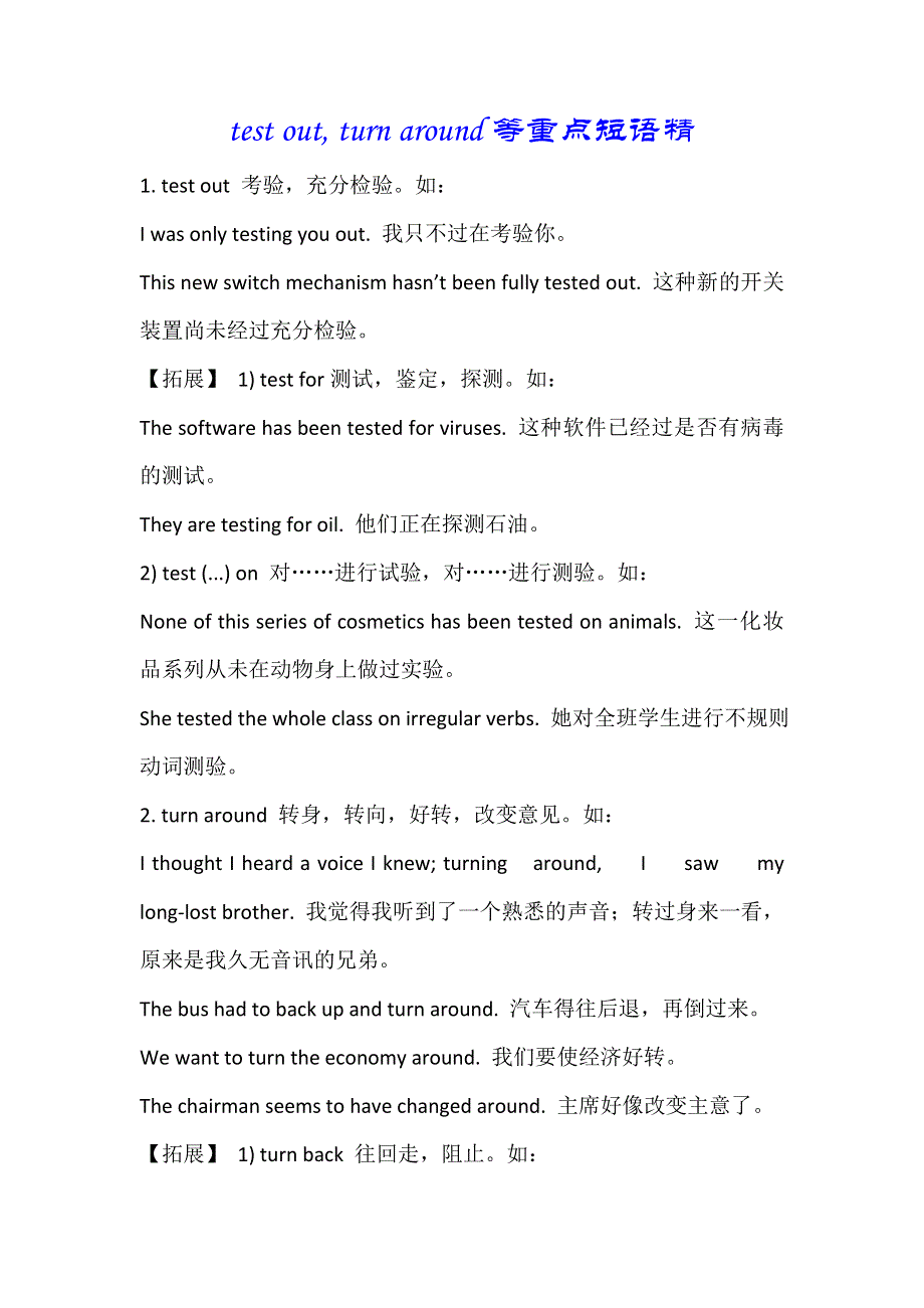 2019春人教新课标高二英语选修七教案：UNIT2 ROBOTS TEST OUT TURN AROUND等重点短语 .doc_第1页