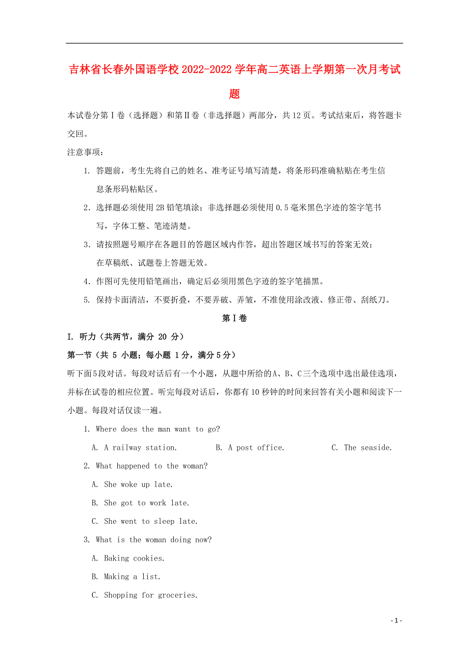 吉林省长春外国语学校高二英语上学期第一次月考试题.docx_第1页
