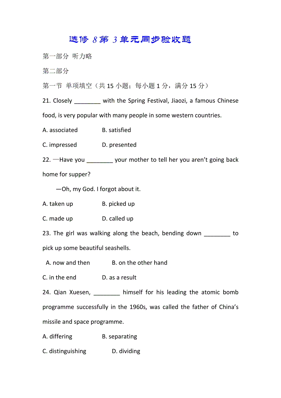 2019春人教新课标高二英语选修八练习：UNIT3 INVENTORS AND INVENTIONS 同步验收题 .doc_第1页