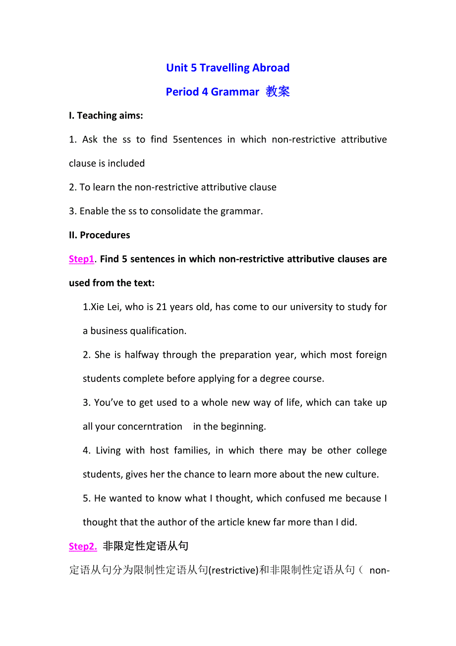 2019春人教新课标高二英语选修七教案：UNIT5 TRAVELLING ABROAD GRAMMAR .doc_第1页