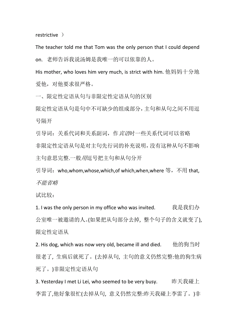 2019春人教新课标高二英语选修七教案：UNIT5 TRAVELLING ABROAD GRAMMAR .doc_第2页