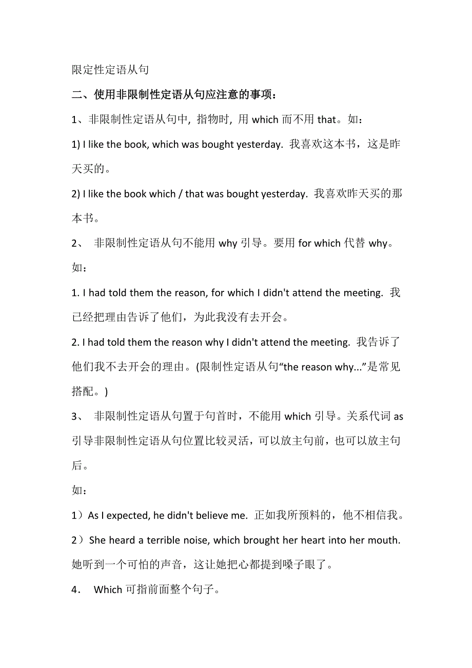 2019春人教新课标高二英语选修七教案：UNIT5 TRAVELLING ABROAD GRAMMAR .doc_第3页