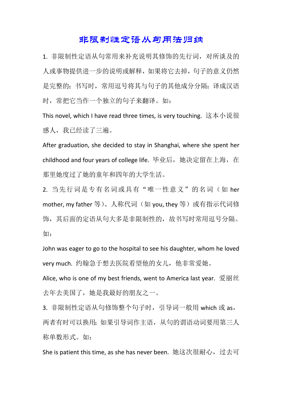 2019春人教新课标高二英语选修七教案：UNIT5 TRAVELLING ABROAD 非限制性定语从句用法归纳 .doc_第1页