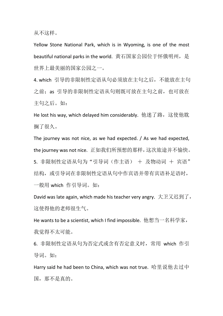 2019春人教新课标高二英语选修七教案：UNIT5 TRAVELLING ABROAD 非限制性定语从句用法归纳 .doc_第2页