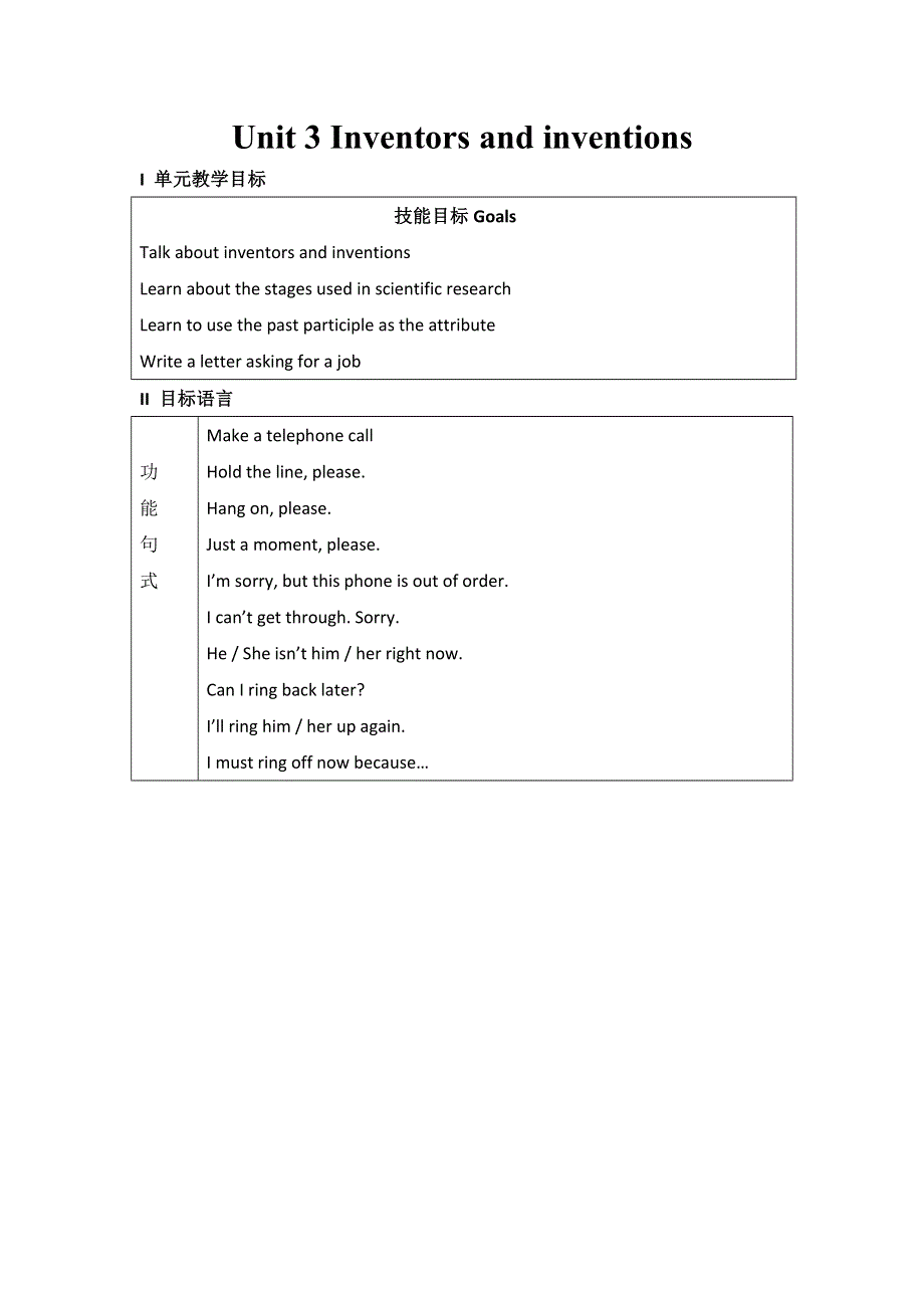 2019春人教新课标高二英语选修八教案：UNIT3 INVENTORS AND INVENTIONS 全单元 .doc_第1页