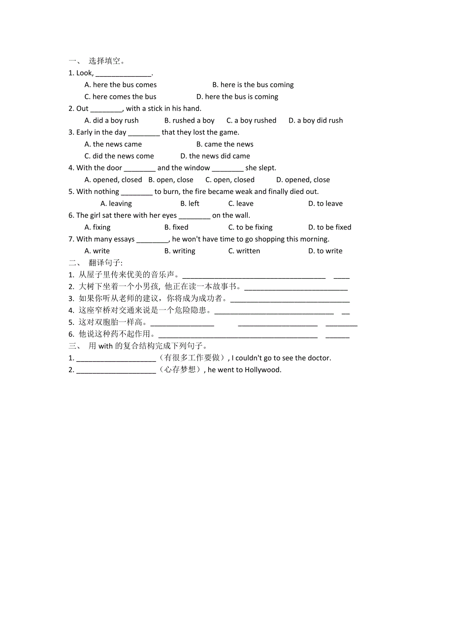 2019春外研版高一英语必修三练习：MODULE 2 重点句型练习 .doc_第1页
