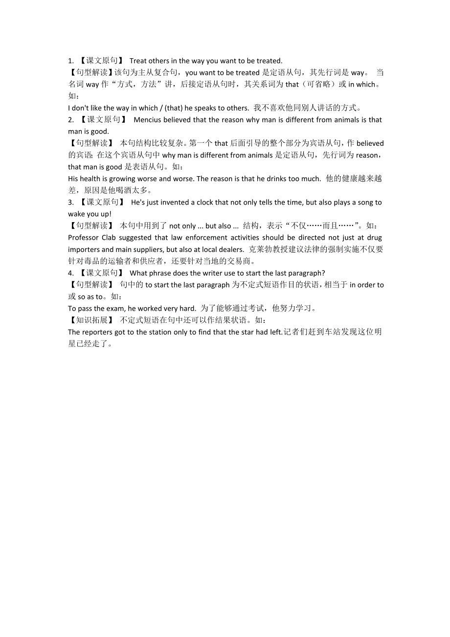 2019春外研版高一英语必修三教案：MODULE 5 重点句型解读 .doc_第1页