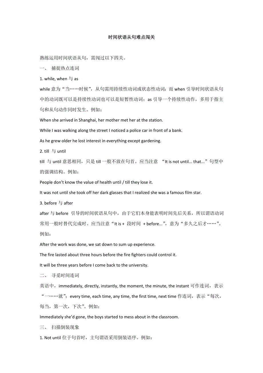 2019春外研版高二英语选修七教案：MODULE 4 MUSIC BORN IN AMERICA 时间状语从句难点闯关 .doc_第1页