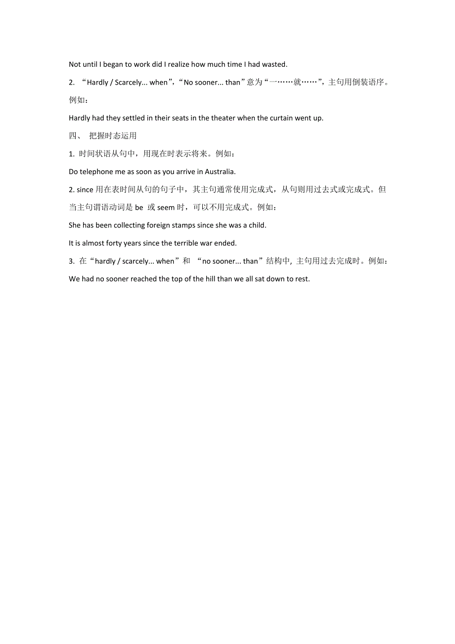 2019春外研版高二英语选修七教案：MODULE 4 MUSIC BORN IN AMERICA 时间状语从句难点闯关 .doc_第2页