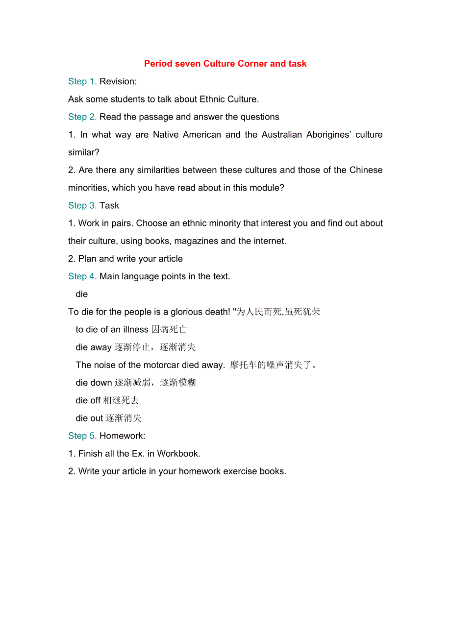 2019春外研版高二英语选修七教案：MODULE 5 ETHNIC CULTURE PERIOD SEVEN CULTURE CORNER AND TASK .doc_第1页