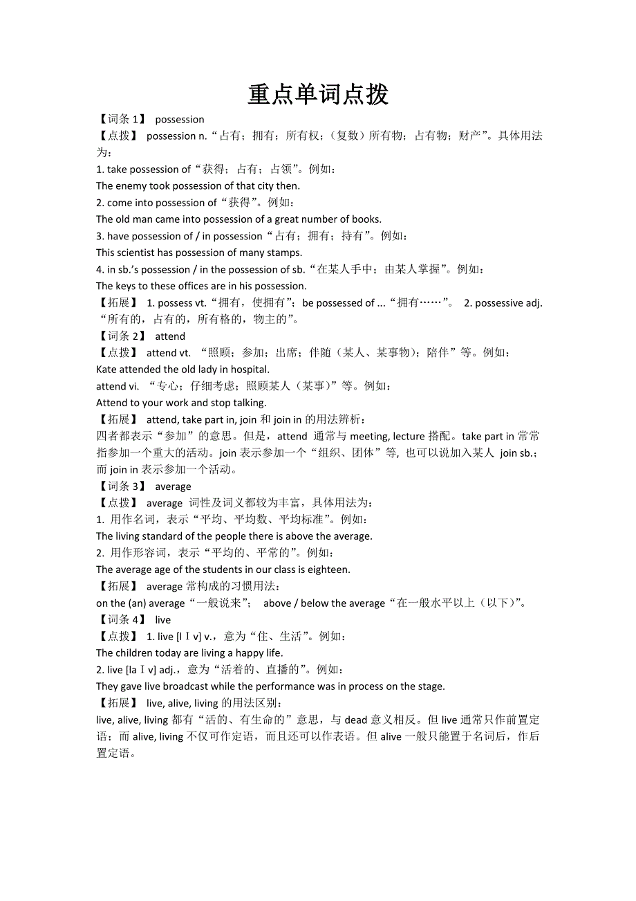 2019春外研版高二英语选修七教案：MODULE 1 BASKETBALL 重点单词点拨 .doc_第1页