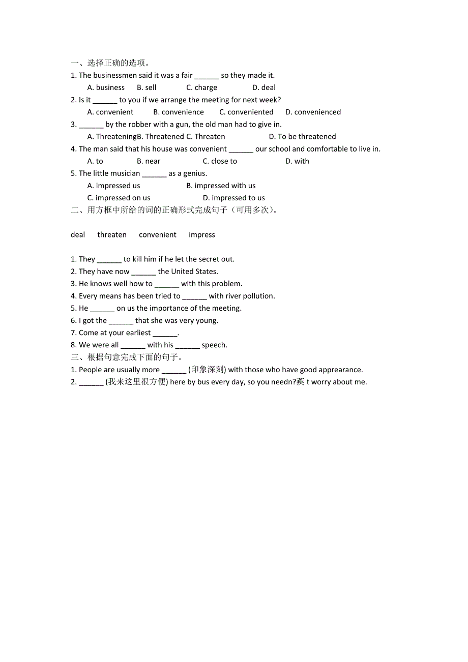 2019春外研版高一英语必修四练习：MODULE 3 IMPRESS CONVENIENT THREATEN DEAL 相关练(2).doc_第1页