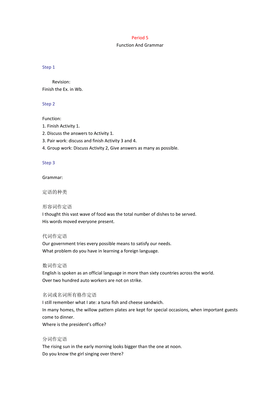2019春外研版高二英语选修八教案：MODULE 3 FOREIGN FOOD PERIOD 5 FUNCTION AND GRAMMAR .doc_第1页