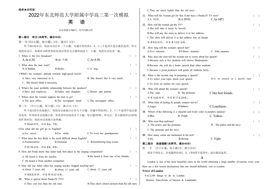 吉林省长春市东北师范大学附属中学2023届高三英语上学期一模试题（Word版带解析）.docx_第1页