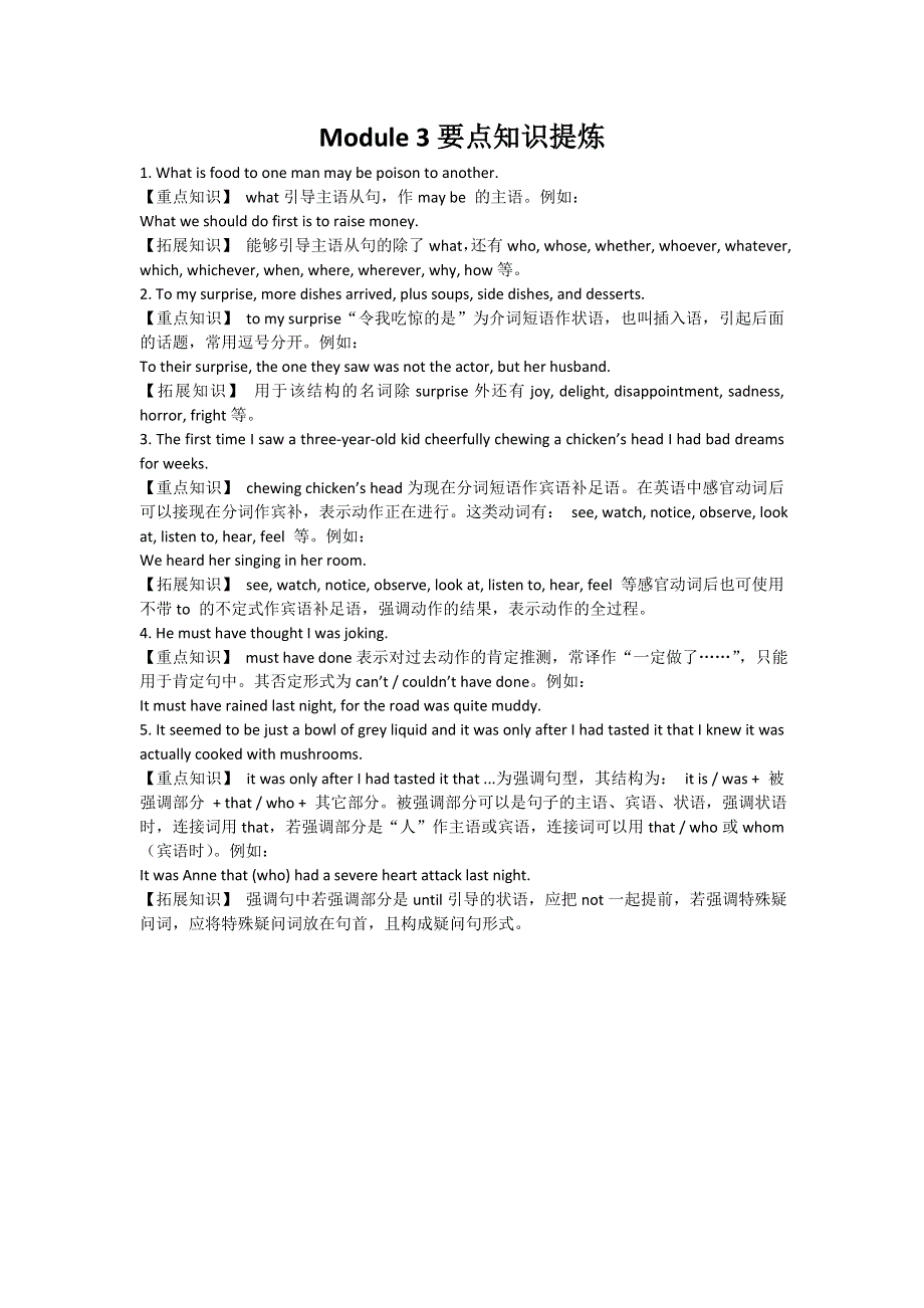 2019春外研版高二英语选修八教案：MODULE 3 FOREIGN FOOD 要点知识提炼 .doc_第1页