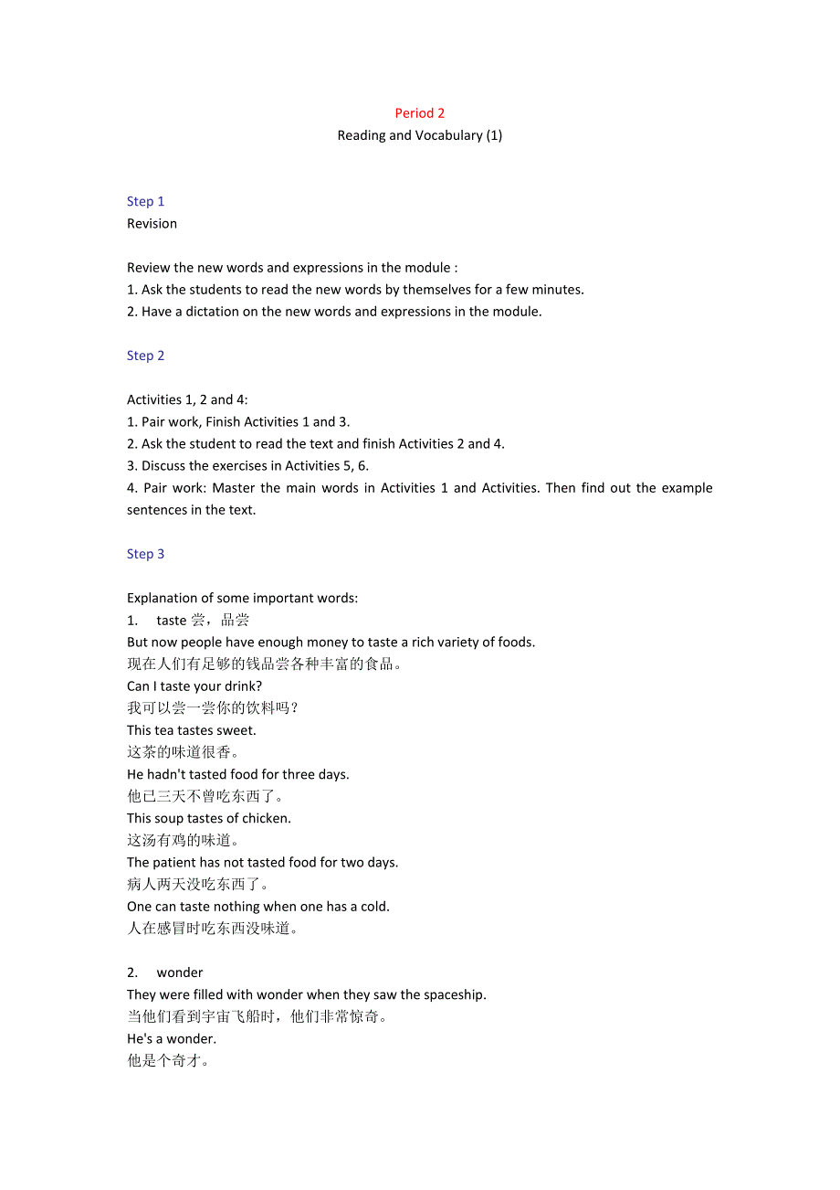 2019春外研版高二英语选修八教案：MODULE 3 FOREIGN FOOD PERIOD 2 READING AND VOCABULARY 1 .doc_第1页