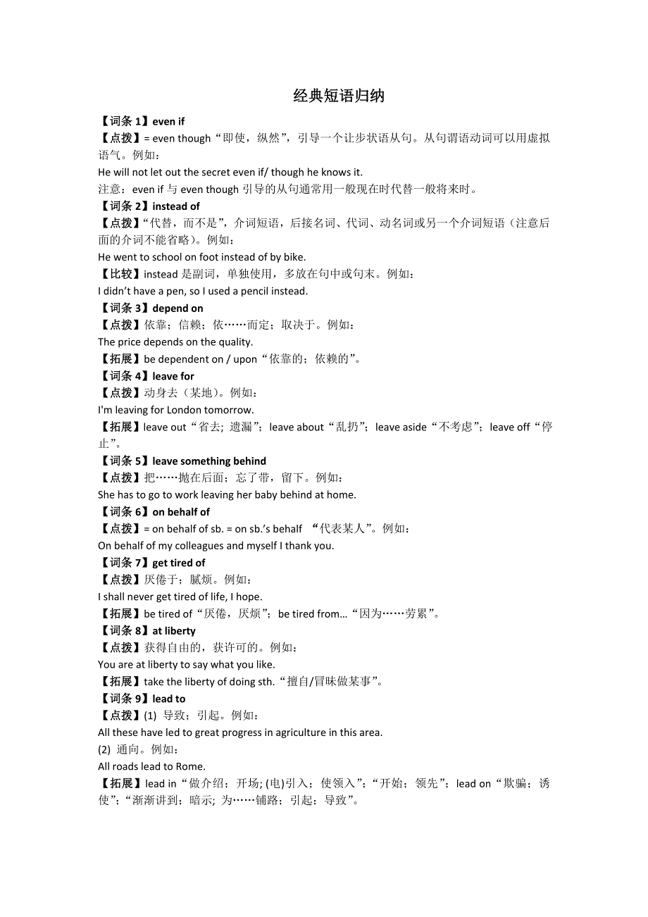 2019春外研版高二英语选修八教案：MODULE 2 THE RENAISSANCE 经典短语归纳 .doc_第1页