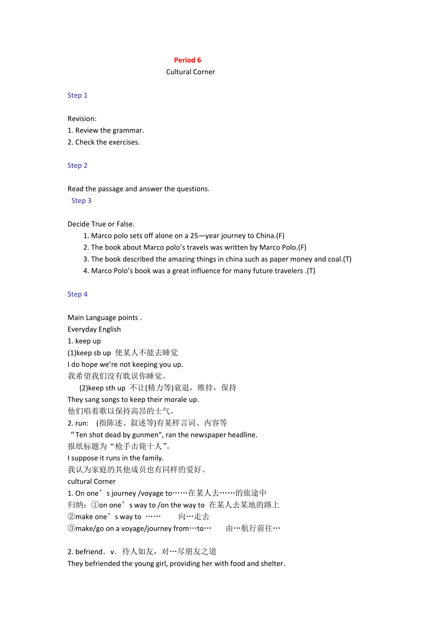 2019春外研版高二英语选修八教案：MODULE 1 DEEP SOUTH PERIOD 6 CULTURAL CORNER .doc_第1页