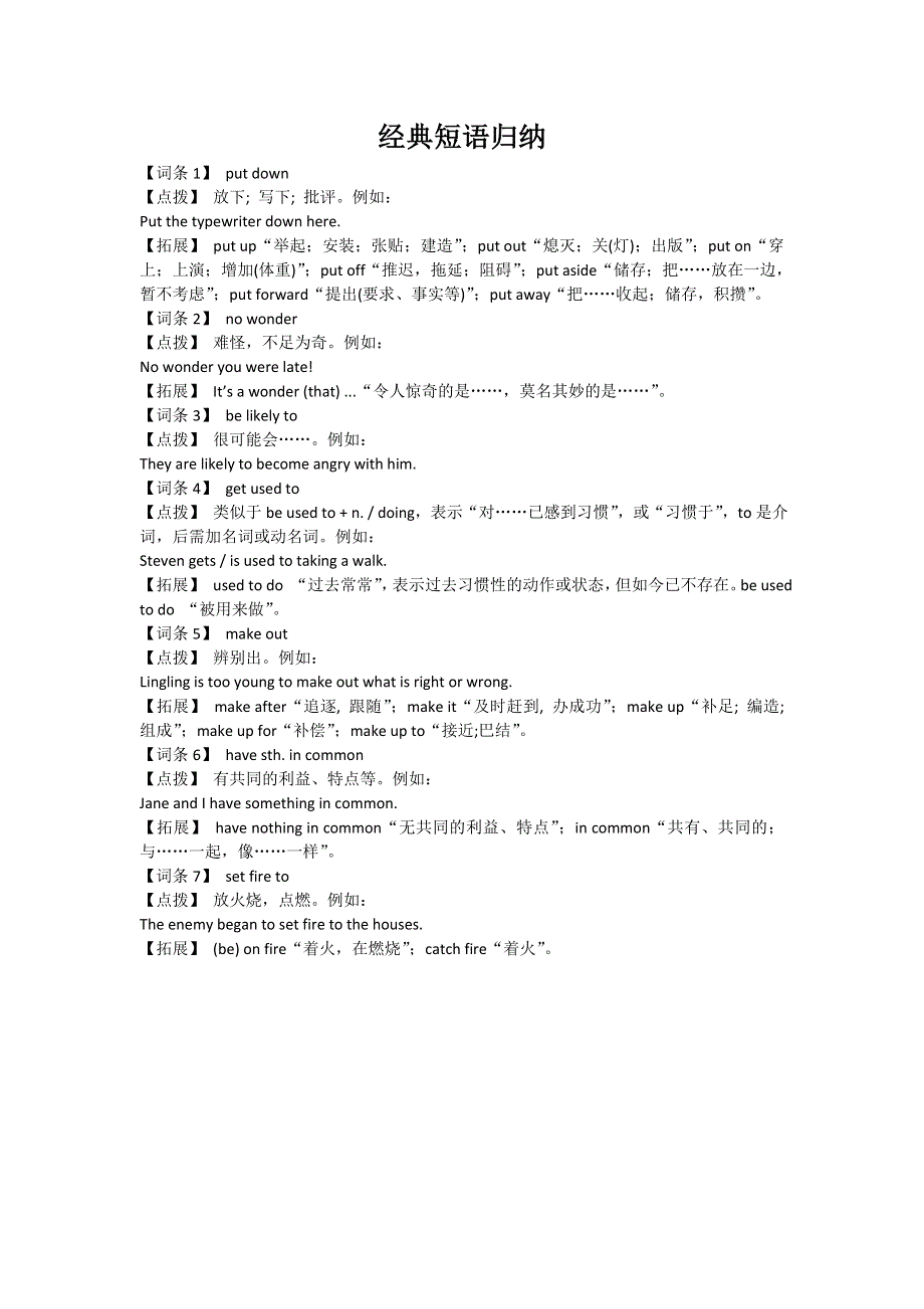 2019春外研版高二英语选修八教案：MODULE 3 FOREIGN FOOD 经典短语归纳 .doc_第1页