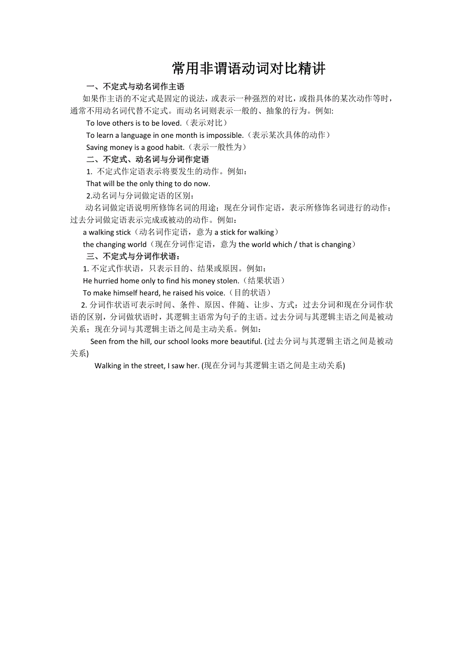 2019春外研版高二英语选修八教案：MODULE 2 THE RENAISSANCE 常用非谓语动词对比精讲 .doc_第1页