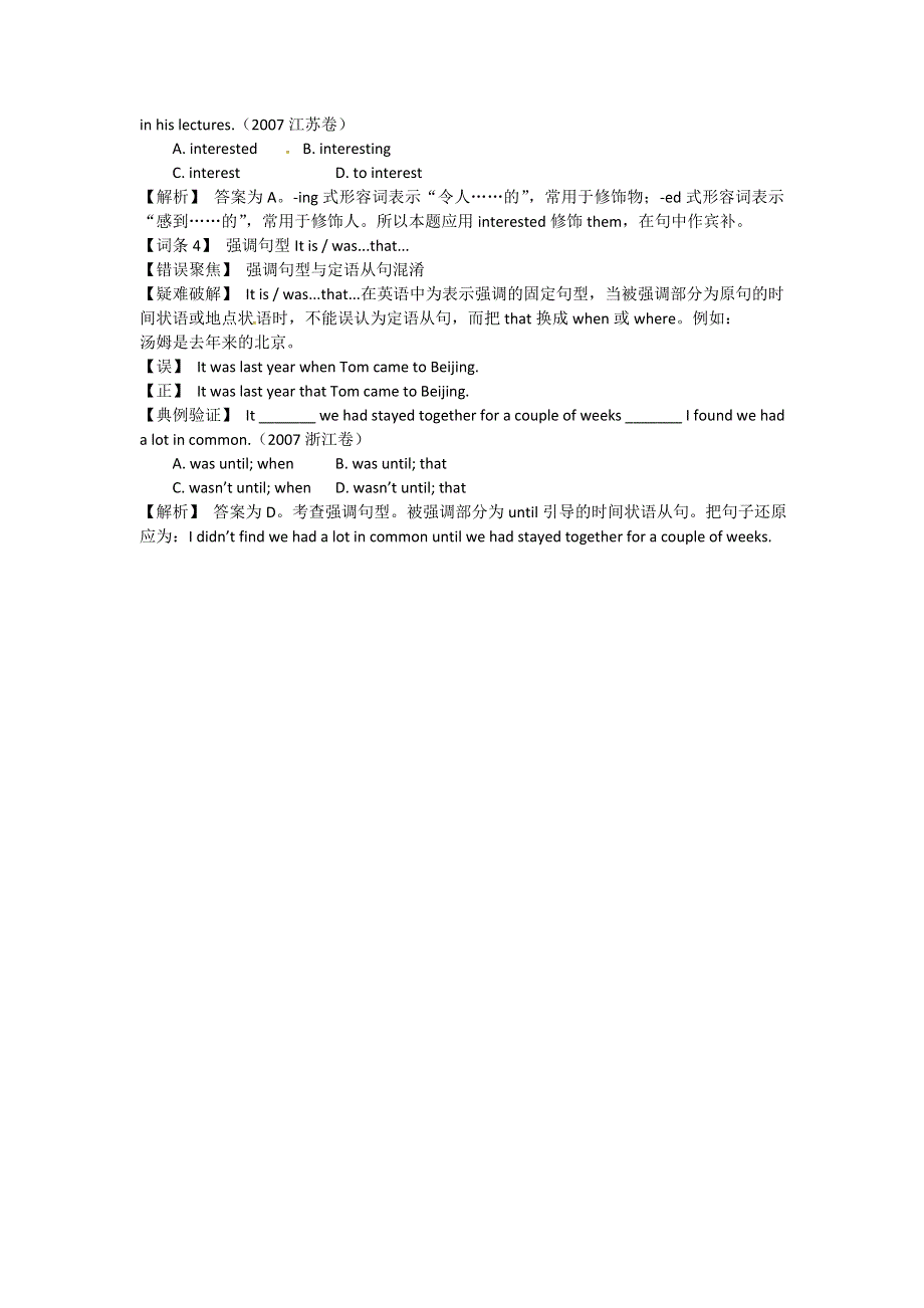 2019春外研版高二英语选修七教案：MODULE 7 REVISION 易错知识点集锦 （上） .doc_第2页