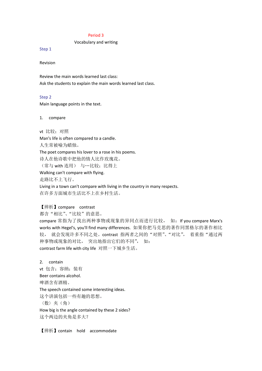 2019春外研版高二英语选修八教案：MODULE 2 THE RENAISSANCE PERIOD 3 VOCABULARY AND WRITING .doc_第1页