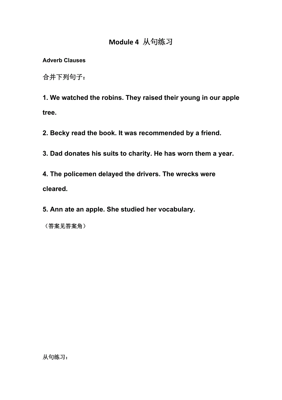 2019春外研版高二英语选修七练习：MODULE 4 MUSIC BORN IN AMERICA 从句练习 .doc_第1页