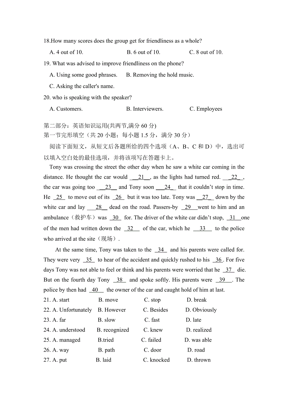 吉林省长春市九台区师范高级中学2020-2021学年高一下学期第一阶段考试英语试卷 WORD版含答案.doc_第3页