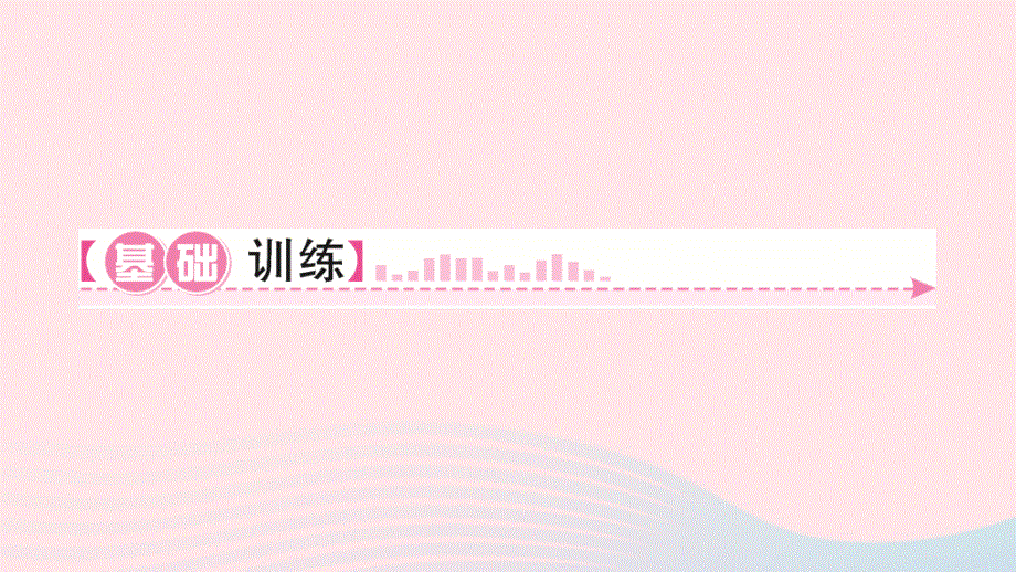 2024九年级英语全册 Unit 12 Life is full of the unexpected第五课时 Section B (2a～2e)作业课件（新版）人教新目标版.ppt_第2页