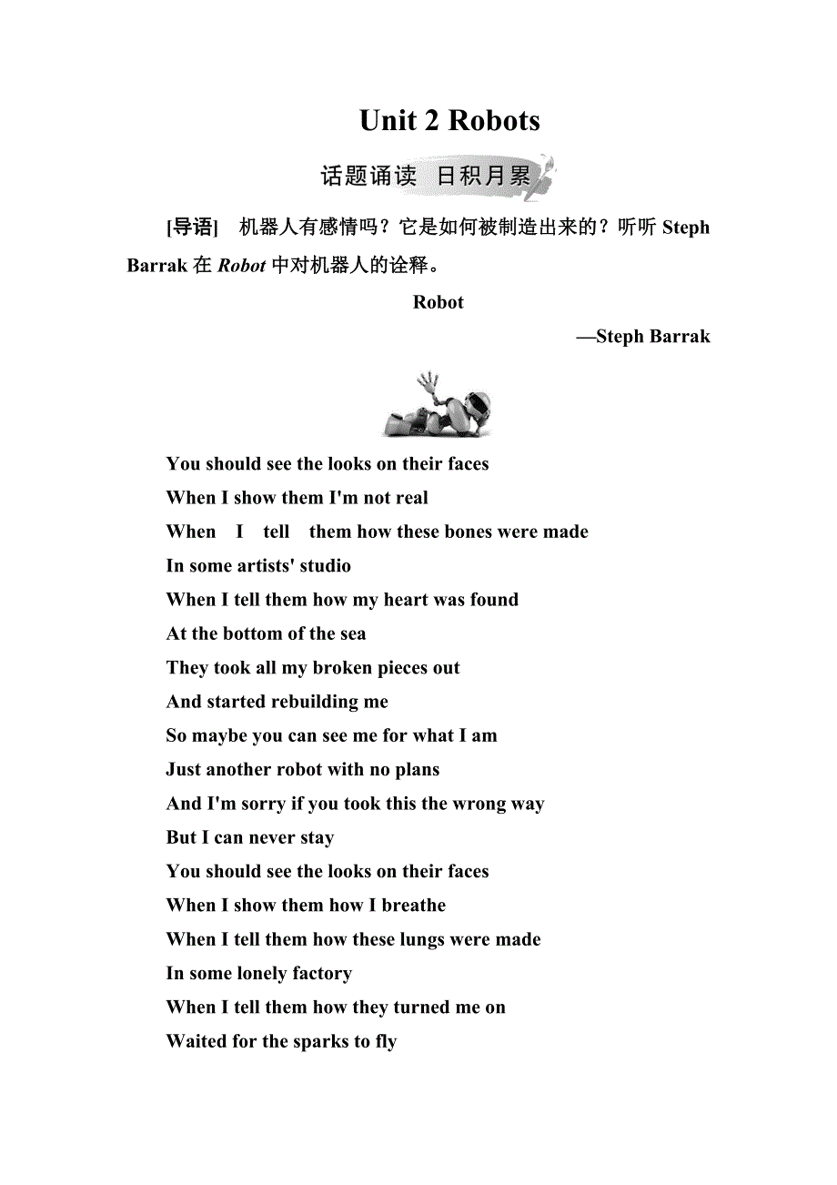 2019春英语（人教版）必修七练习：UNIT 2 ROBOTS WORD版含答案.doc_第1页