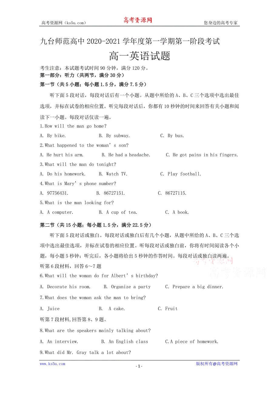 吉林省长春市九台师范高级中学2020-2021学年高一上学期第一次月考英语试卷 WORD版含答案.doc_第1页