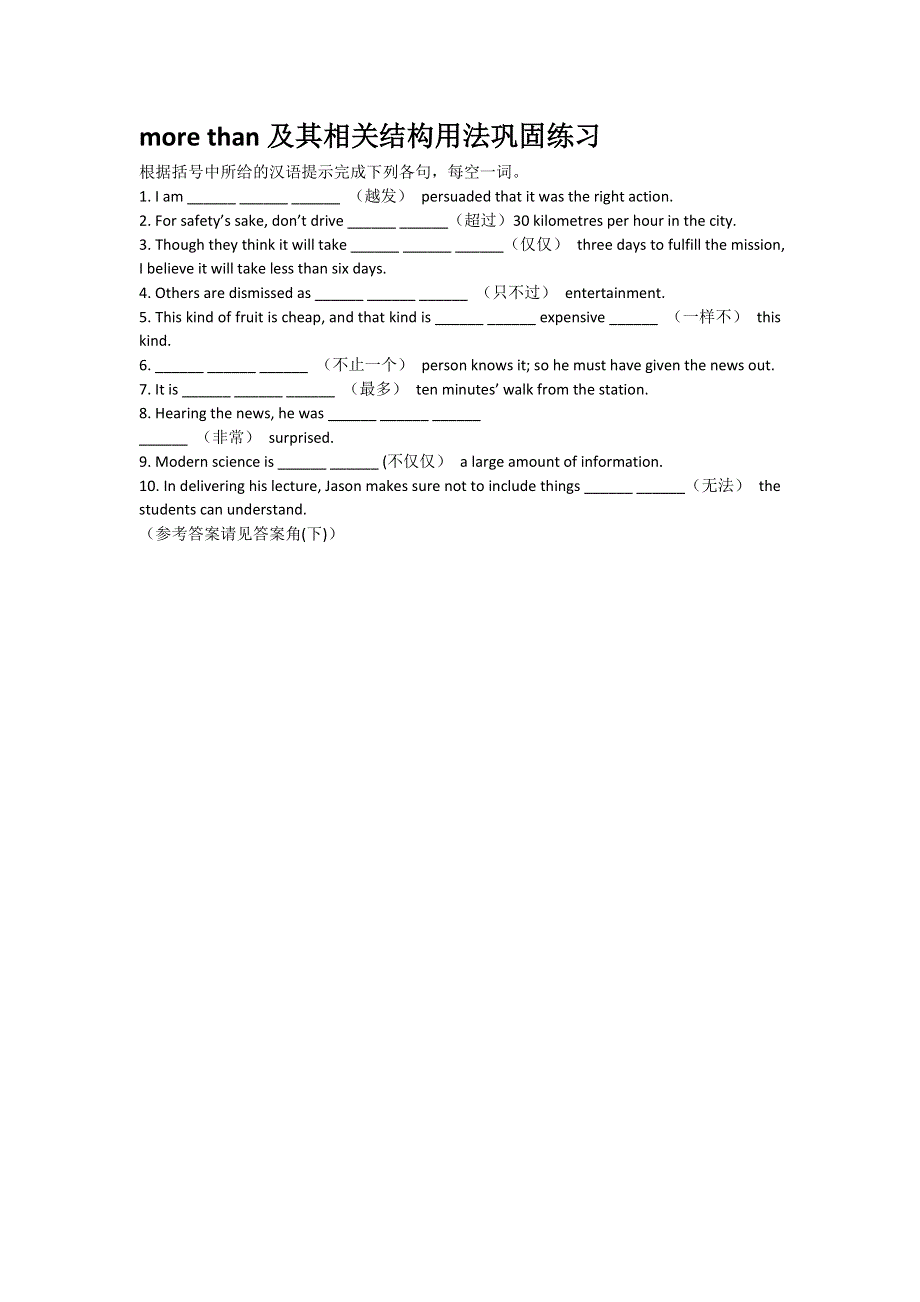 2019春外研版高二英语选修八练习：MODULE 7 REVISION MORE THAN及其相关结构用法巩固练习 .doc_第1页